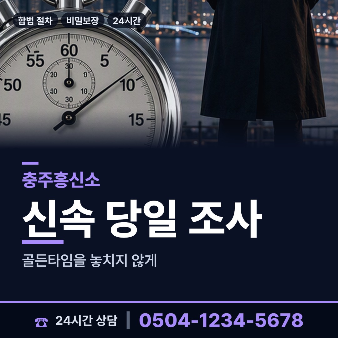 충주 소태면 임직원비위 상담 안내