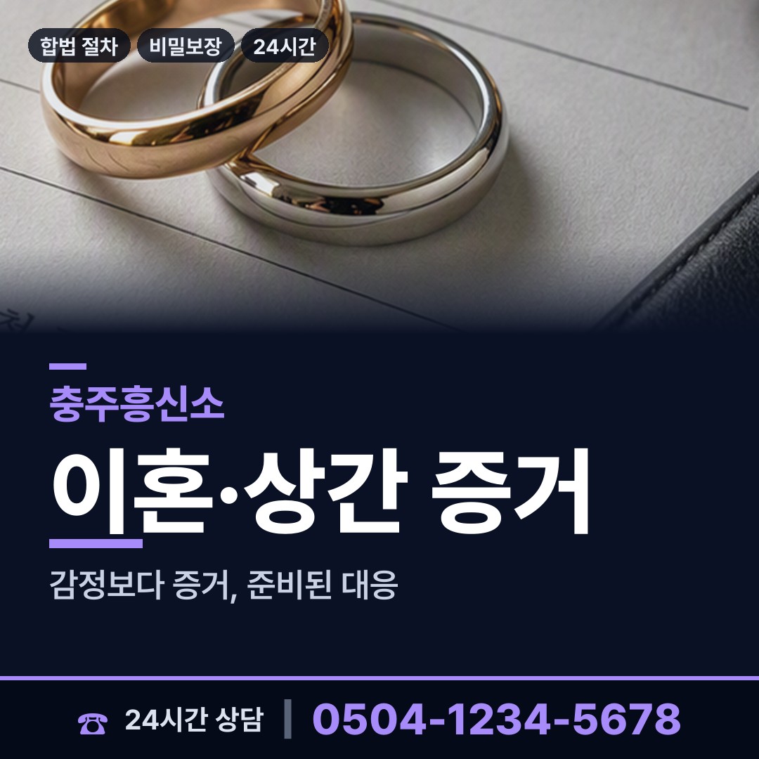 충주 소태면 상견례전조사 상담 안내