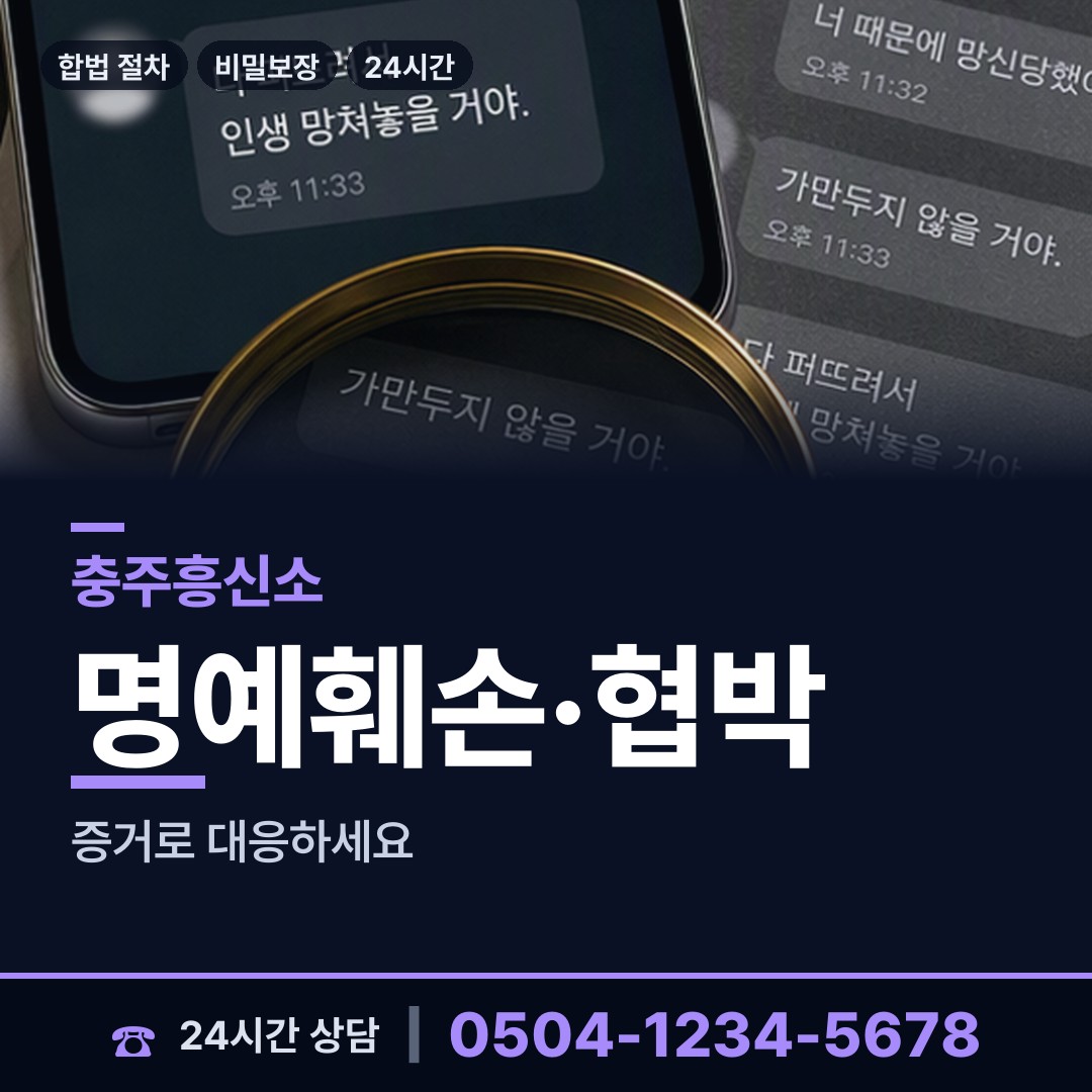 충주 소태면 신용조사 상담 안내
