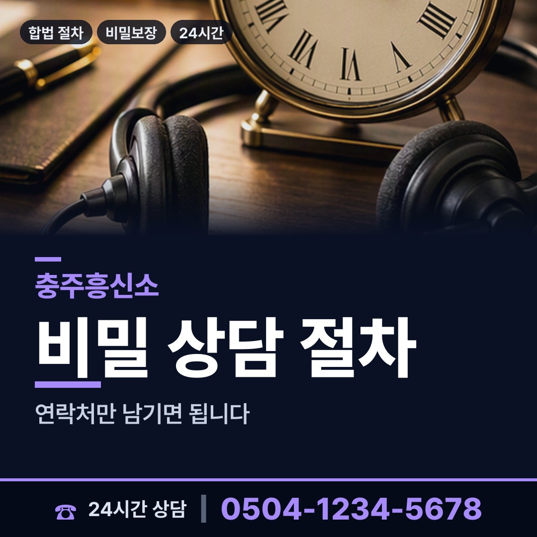 충주 소태면 유책배우자 상담 안내
