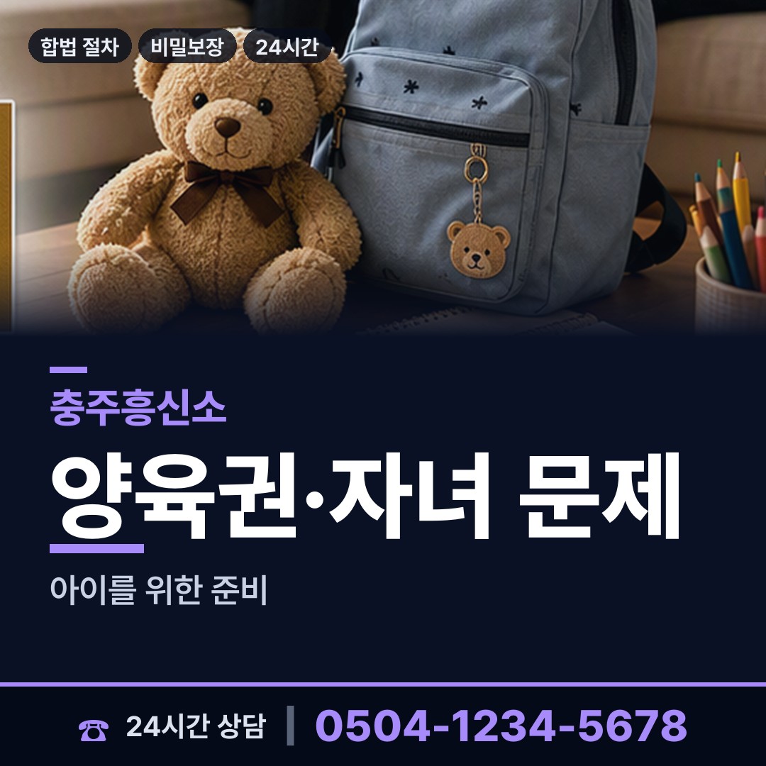 충주 소태면 배우자행적조사 상담 안내